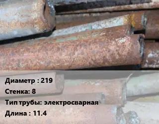 Труба БУ 219х8 электросварная 11.4